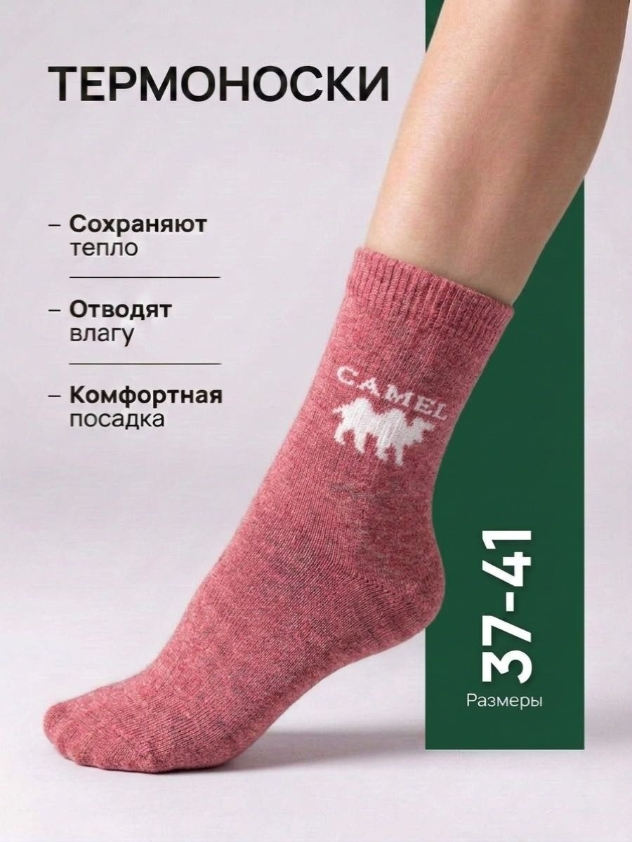 Термоноски 1 пара розовый 37-41
