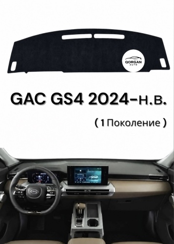 Qorgan GS4 GAC GS4 2024-2026 черный