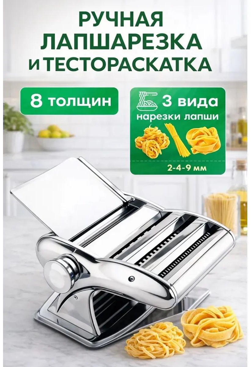 Лапшерезка 854222876 механическая
