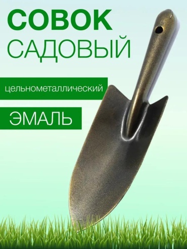 Лопатка 28 см металл, без ручки
