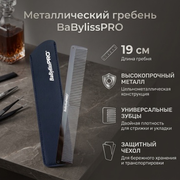 BaBylissPRO гребень 19 см