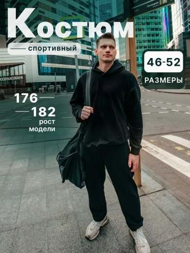 Повседневный костюм черный