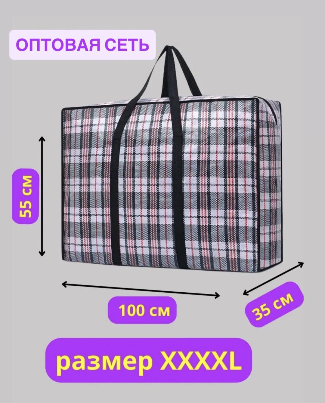 Хозяйственная сумка 180 л ОПТОВАЯ СЕТЬ 55x100x35 см, полиэтилен