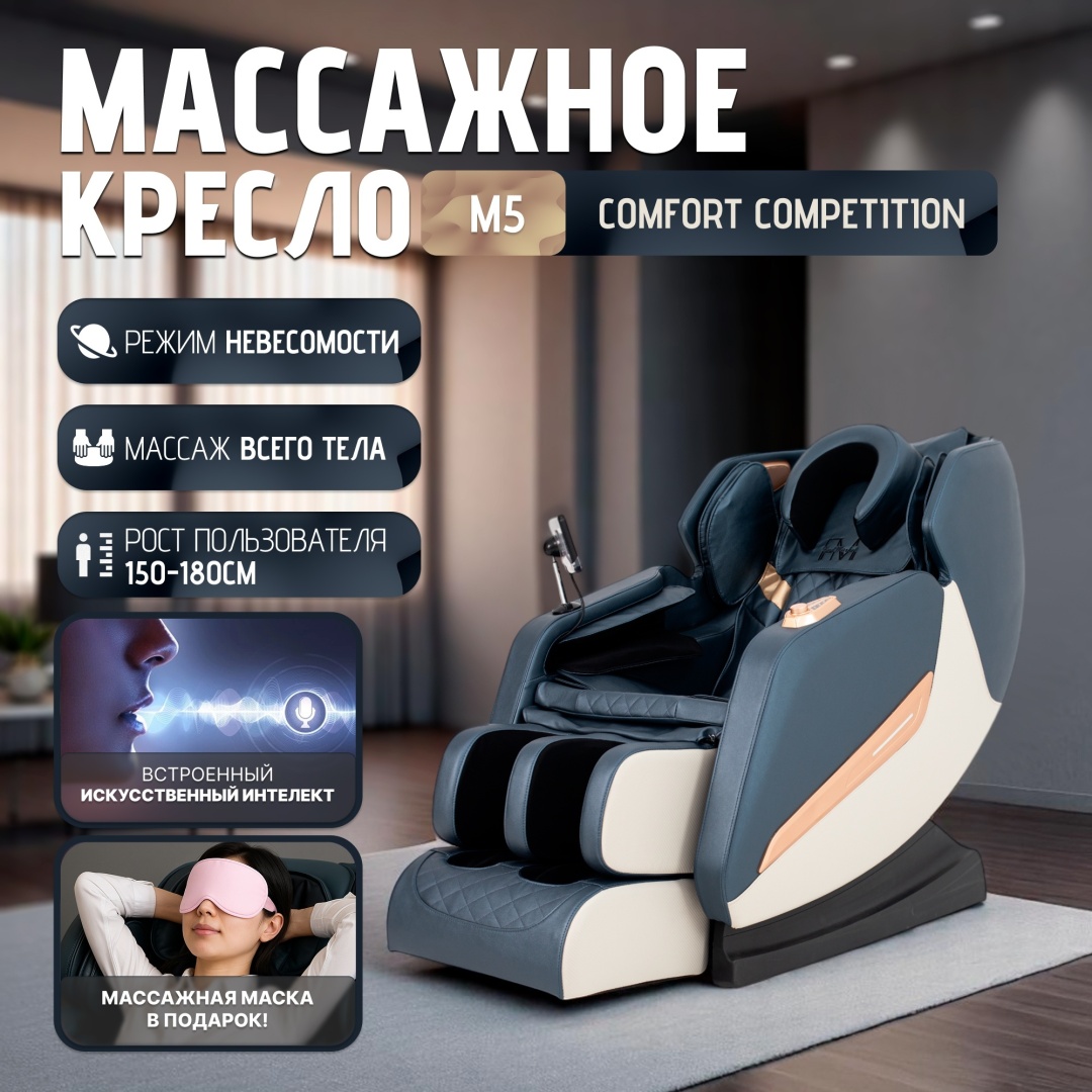 Массажное кресло FindMarket M5 Blue до 110 кг 6 программ