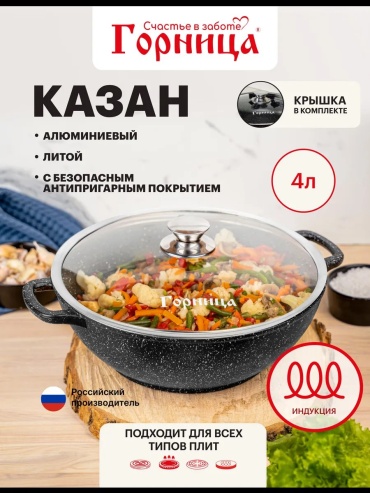 Казан Горница 4 л, алюминий