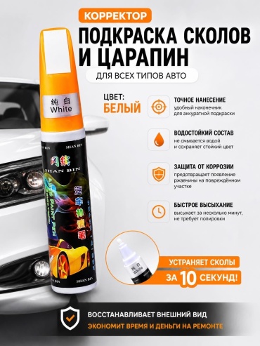 Корректор царапин кузова белый 2341-1976 0.015 л AKADI
