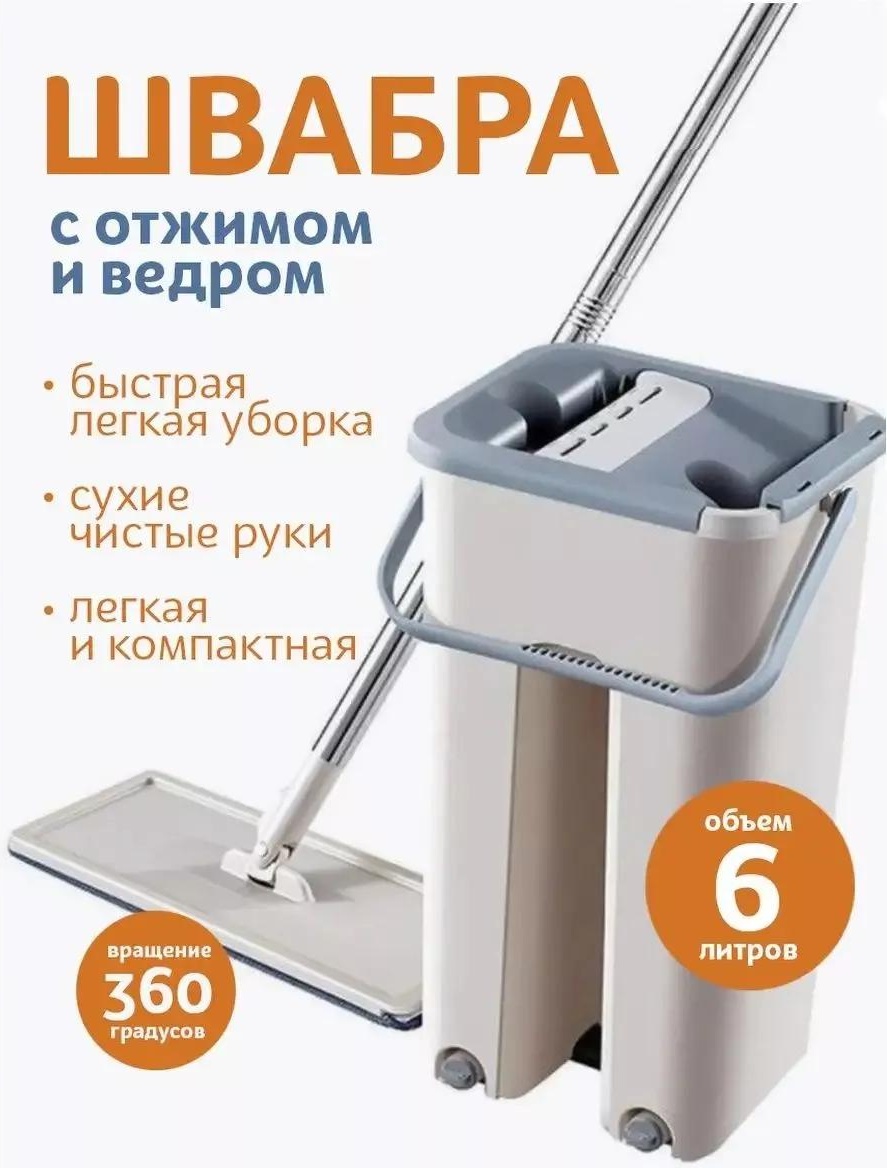 Швабра для пола , материал насадки: нержавеющая сталь, бежевый