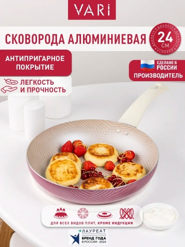 Сковорода Vari 24 см с антипригарным покрытием, алюминий