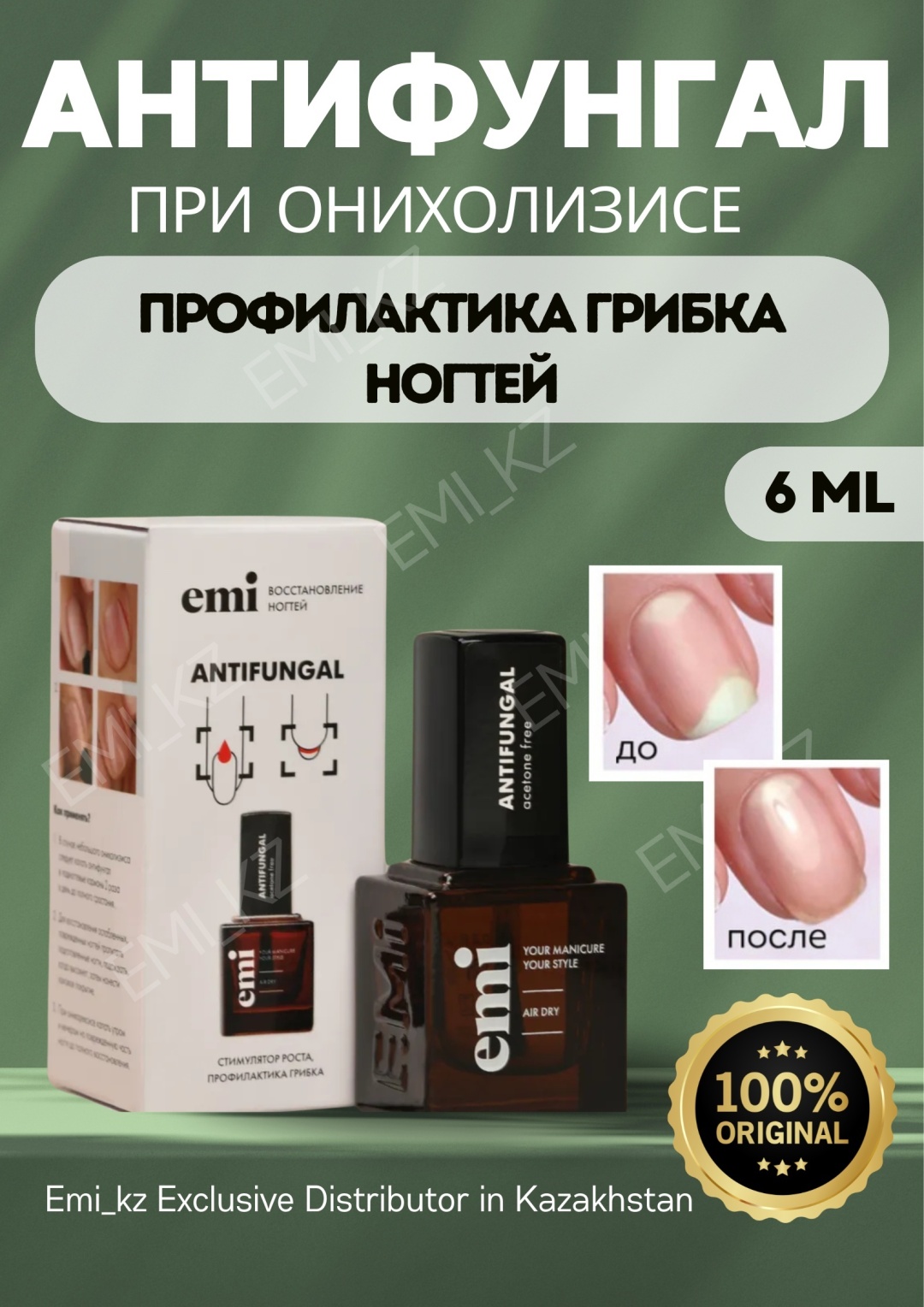 E.Mi сыворотка Антифунгал от онихолизиса 6 мл