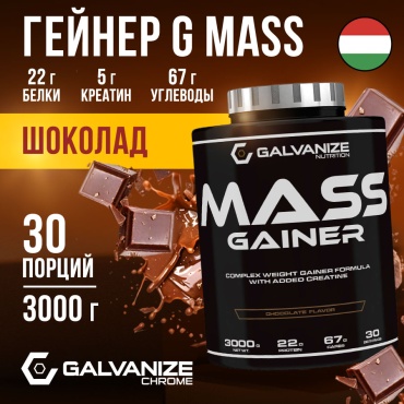 Гейнер Galvanize Nutrition G Mass Gainer Chocolate 3000 г