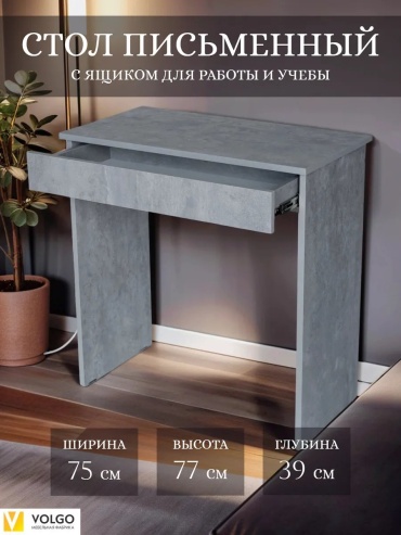 Стол письменный Aura-91, 75х39x77 см, серый