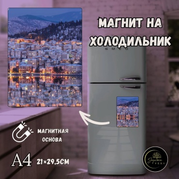 Sequoia VERS магнит-сувенир Города, фотомагнит В формате а4 1 шт