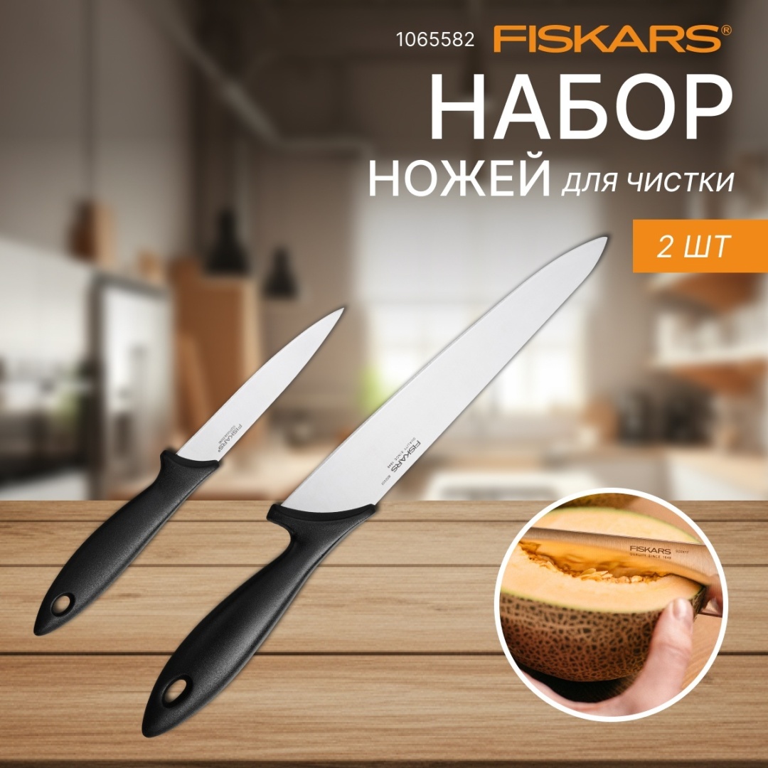 Нож универсальный FISKARS Essential 1065582, лезвие: нержавеющая сталь 2 шт