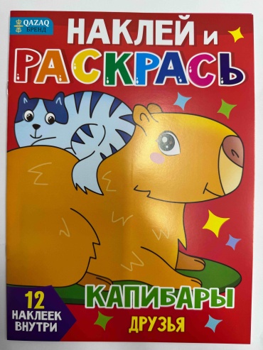 QAZAQ brand Капибара