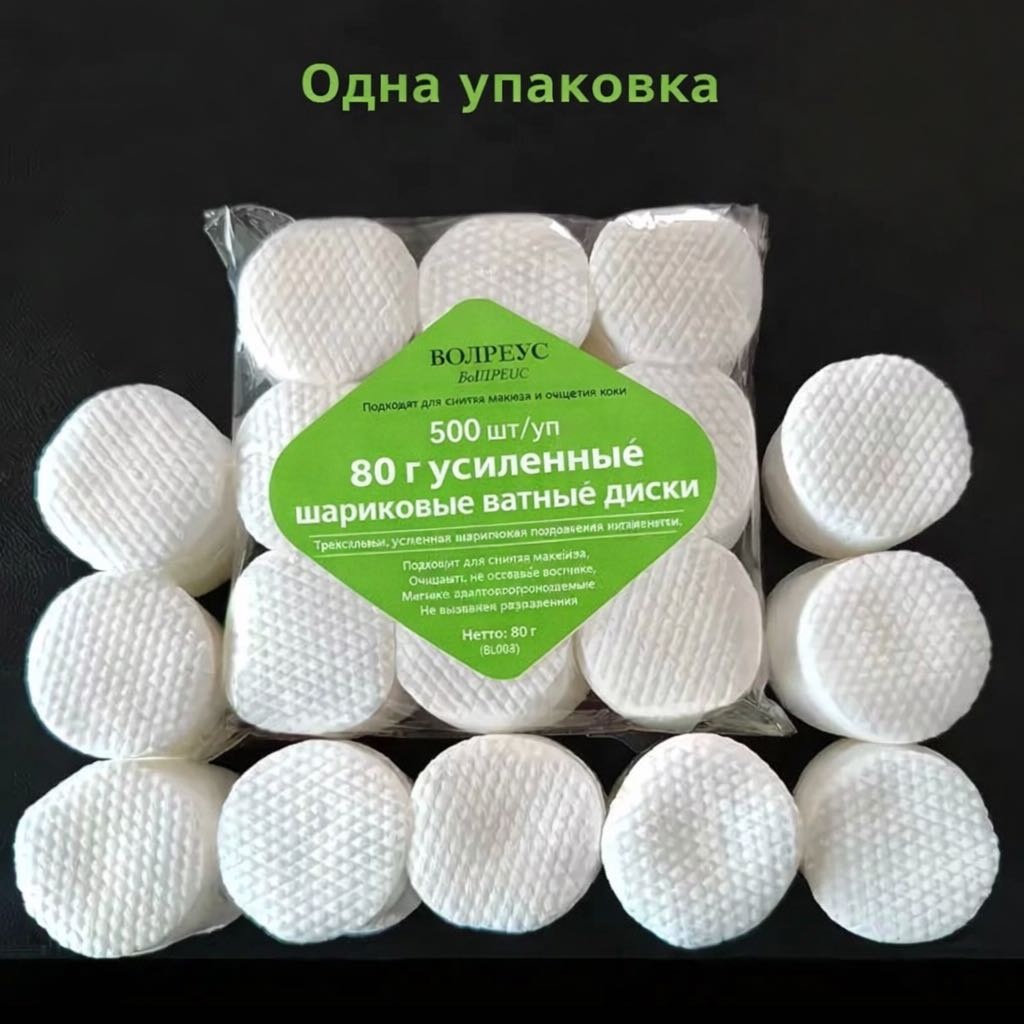Ватные диски 1/ 500 шт