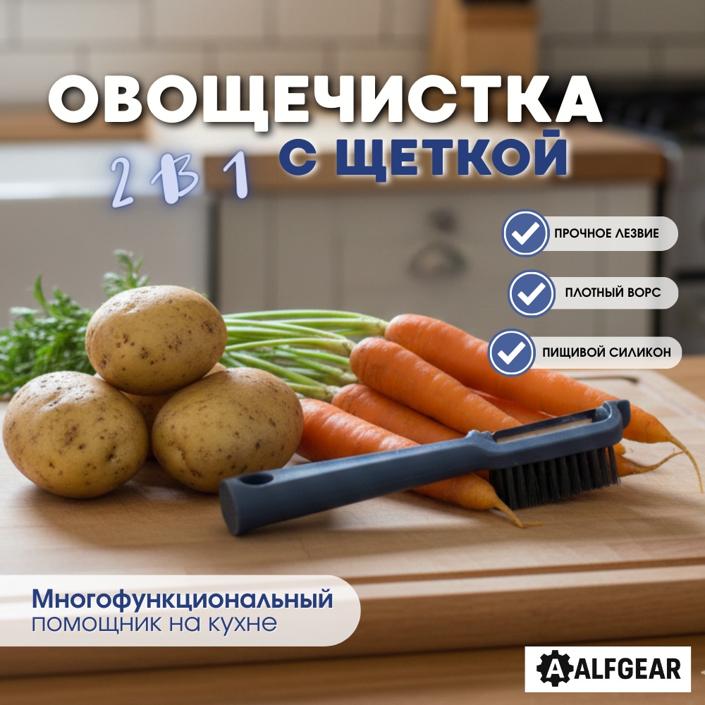 ALFGEAR овощечистка Blue2-1 синий