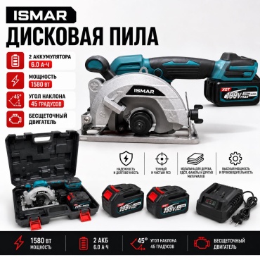 Дисковая пила ISMAR SP 521, аккумуляторная