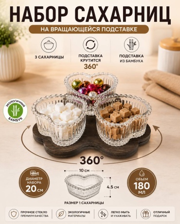 SAGADAT менажница S-R3026/1 круглая 3 шт