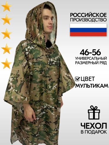 Плащ мультиколор