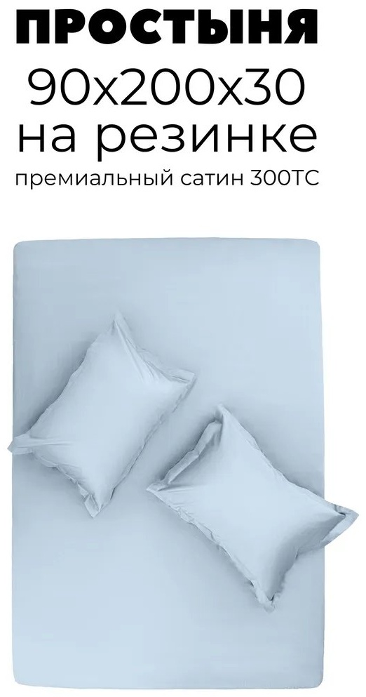 Простыня ES42284 90x200, хлопок