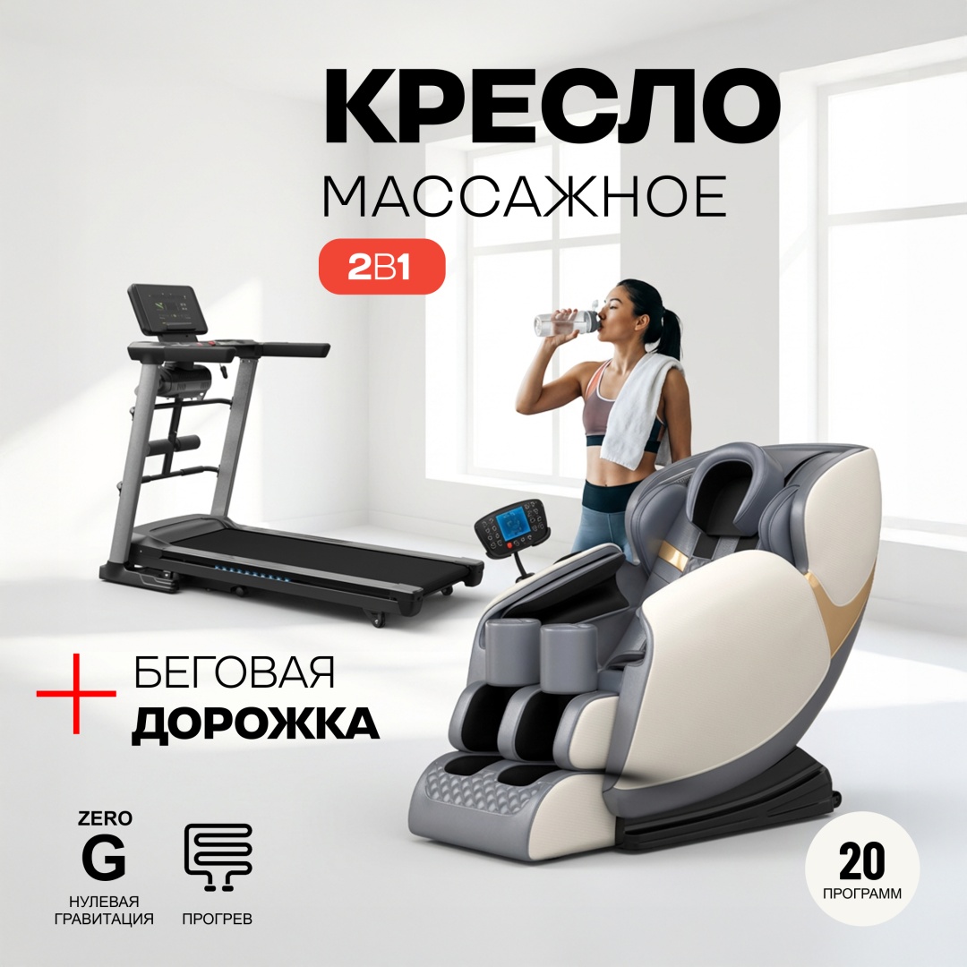 Массажное кресло Sport&Fitness SF-MCBr02Combo1 до 150 кг 20 программ