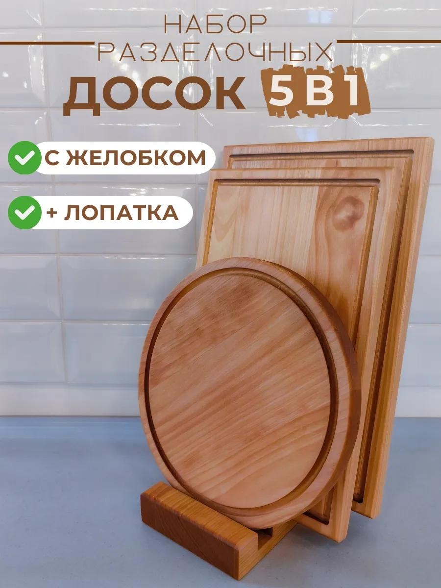 Разделочная доска Двушки с кругом 3 шт, дерево