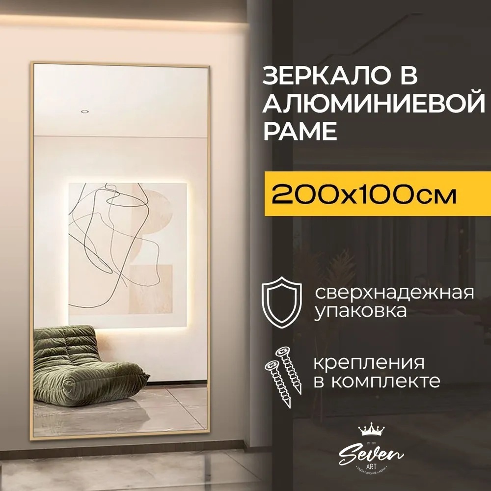 Зеркало настенное, настольное Seven Art 100x200 см