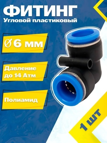 Переходник PUL 6 1 шт