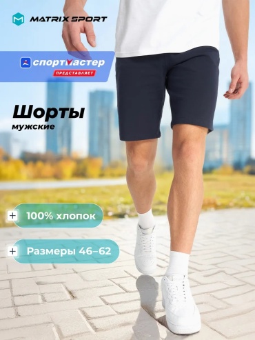 Повседневные шорты Matrix Sport темно-синий