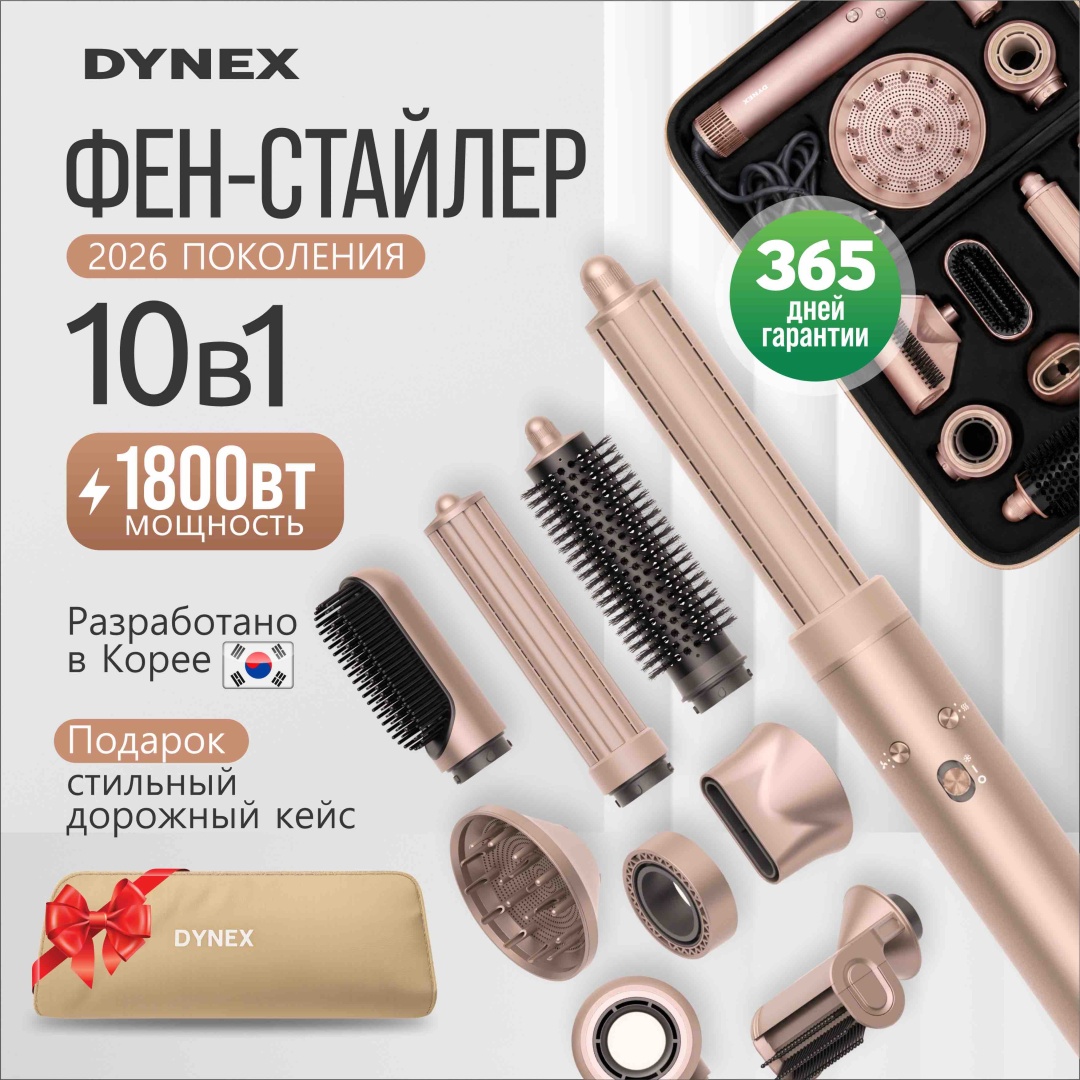 DYNEX HairPro 10in1 стайлер розовый