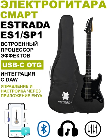 ESTRADA смарт электрогитара ES1/SP1.BK черный