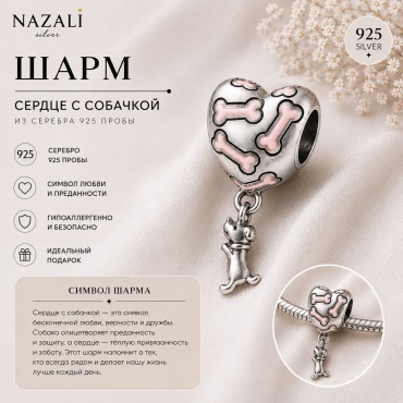 Шарм Nazali silver 142830324 вес 2.4 г серебро, эмаль