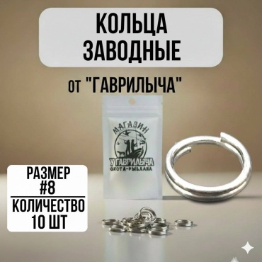 Кольцо заводное 30223056_2005#8