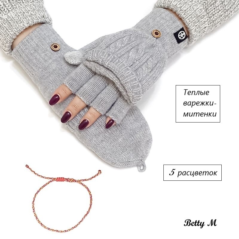 Митенки Betty M размер универсальный светло-серый