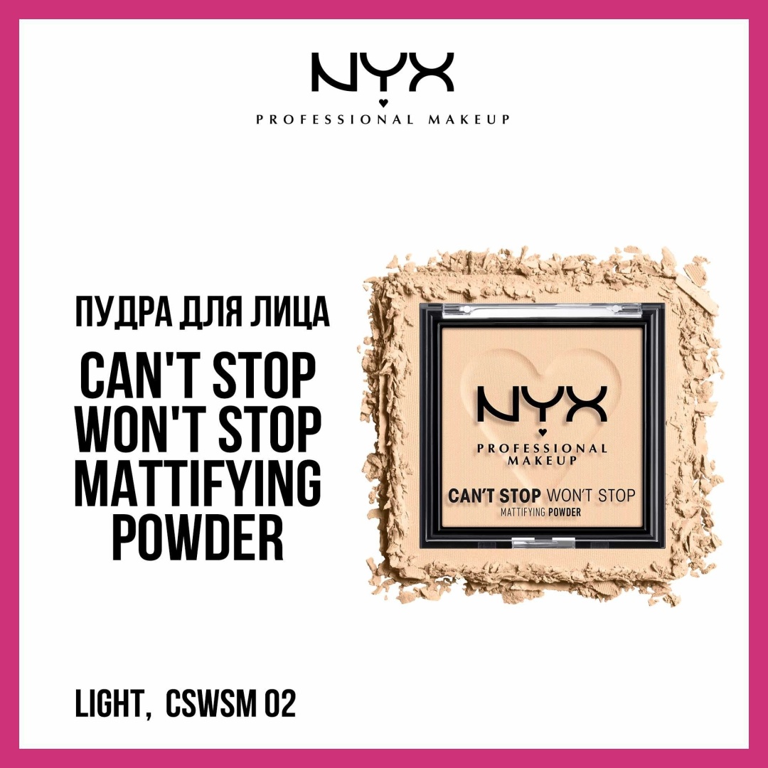 Пудра NYX Professional Makeup Cant stop wont stop mattifying powder сухая 02 light бежевый