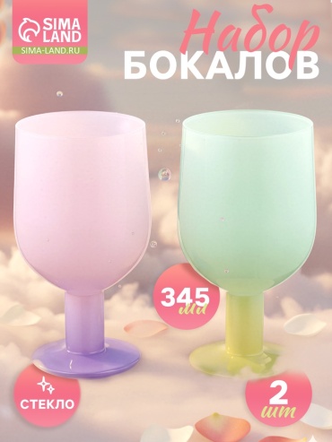 Бокал 350 мл, стекло, 2 шт