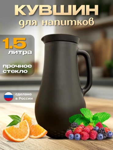 Кувшин 1.5 л, стекло