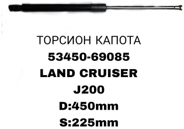 SOFRET 53450-69085 упор капота для Toyota Land Cruiser 2007-2017 черный