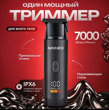 NAINEX триммер DALING-01 черный