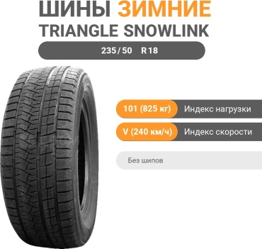Triangle PL02 235/50 R18 101V без шипов