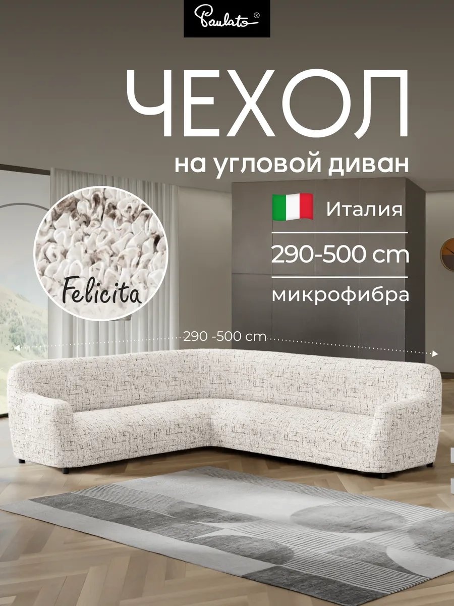 Paulato дивандек для дивана 96351049 белый 90 см