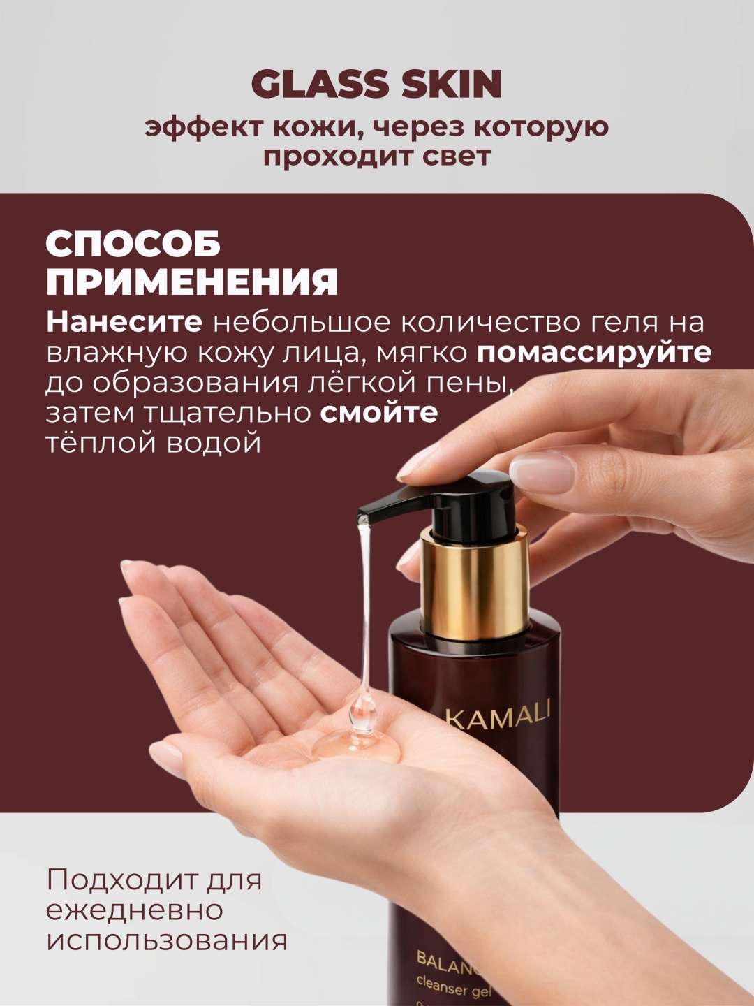 KAMALI BALANCED CLEANSER GEL гель 180 мл, фото 4