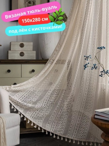 Тюль Nikla 150x280 см 1 шт, полиэстер, белый
