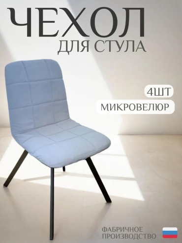 Чехол для стула 371614203 серый Х