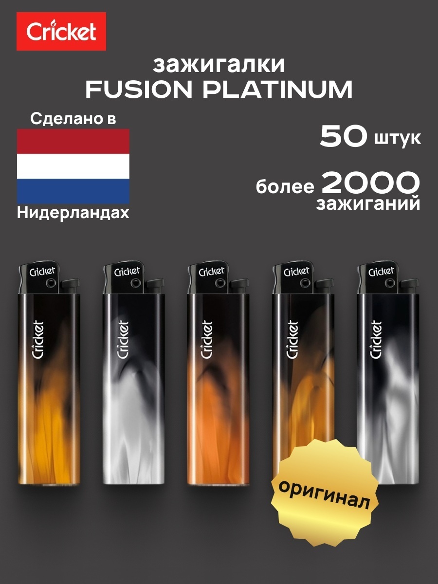 Cricket газовая зажигалка Fusion Platinum (50 шт), нейлон