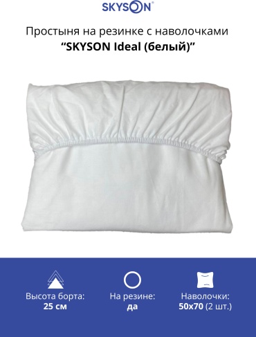 Простыня с наволочками SkySon 150x180, хлопок