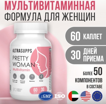 UltraSupps Pretty Women Multivitamin капсулы 60 шт
