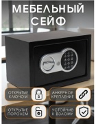 Сейф 211-20ER ключевой, кодовый механический замок (310х200х200 мм)