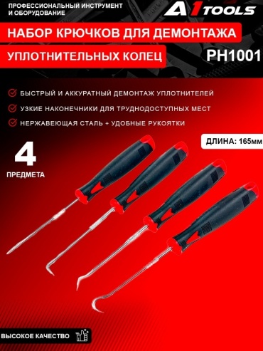 A1 Tools набор съемников PH1001