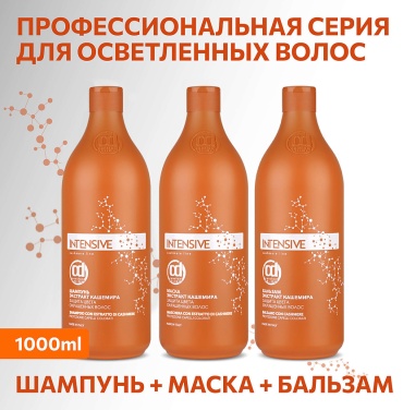 Constant Delight Cashmere Line набор по уходу за волосами для женщин